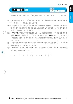 2冊セット【新品・未使用】2025年版 弁理士試験 体系別 短答過去問 2025年度版 弁理士試験 体系別短答式 枝別過去問題集 | 資格本の